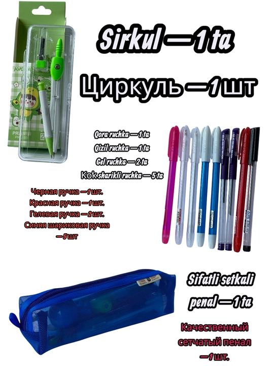 Eng sifatli maktab kanselyariya toʻplami — 1–4 va 5–11-sinflar uchun