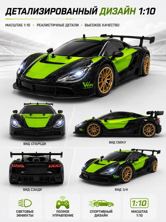 Speed Racing RC 1:10 masofadan boshqariladigan sport superkar, pult bilan