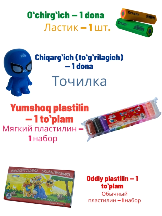 Eng sifatli maktab kanselyariya toʻplami — 1–4 va 5–11-sinflar uchun