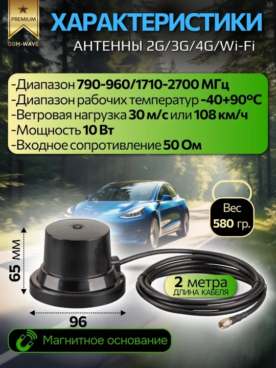 Avtomobil uchun 4G/3G/2G/Wi-Fi antennasi Magnita-1, 7 dBi, SMA Male, 2 metr