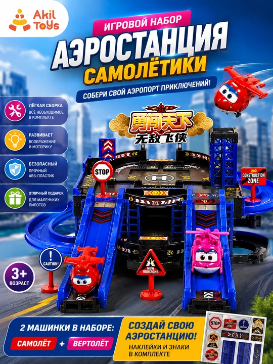 Bolalar uchun 6 ta 1 da transformer robot, samolyot va vertolyotlar to‘plami, Akil Toys - 