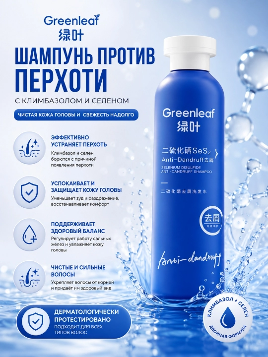 Greenleaf Шампунь против перхоти с сульфид селена 200 мл - 