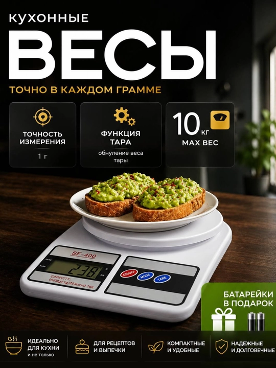 Электронные кухонные весы мини, до 10 кг, батарейки в комплекте - 