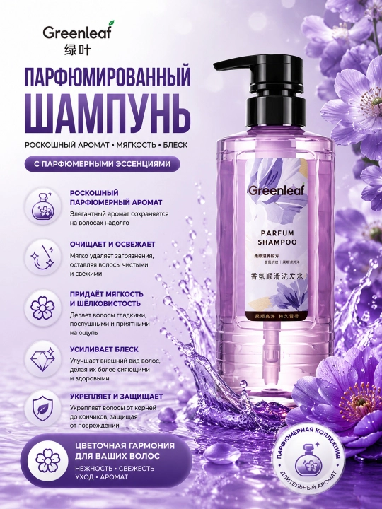 Green Leaf Очищающий шампунь - 