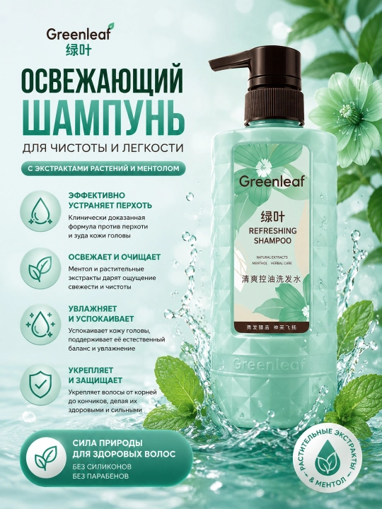 Green Leaf Очищающий шампунь - 