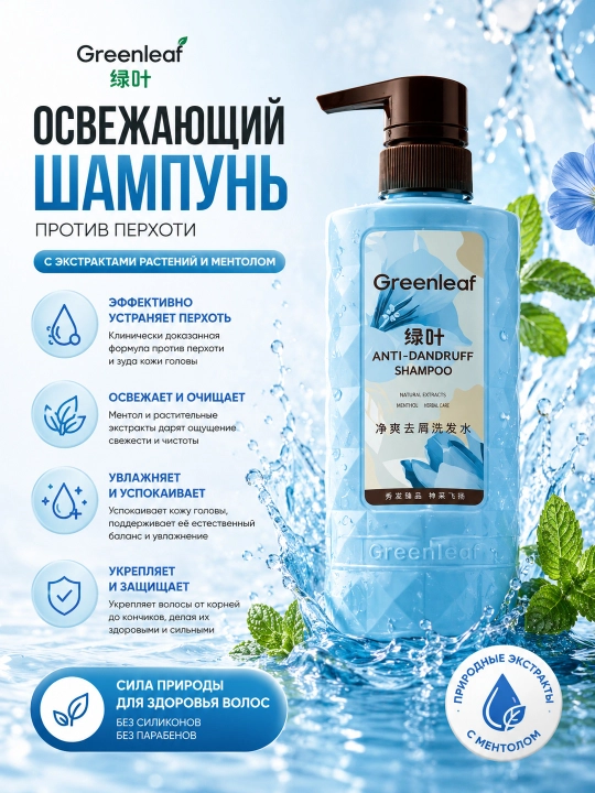 Green Leaf Очищающий шампунь - 