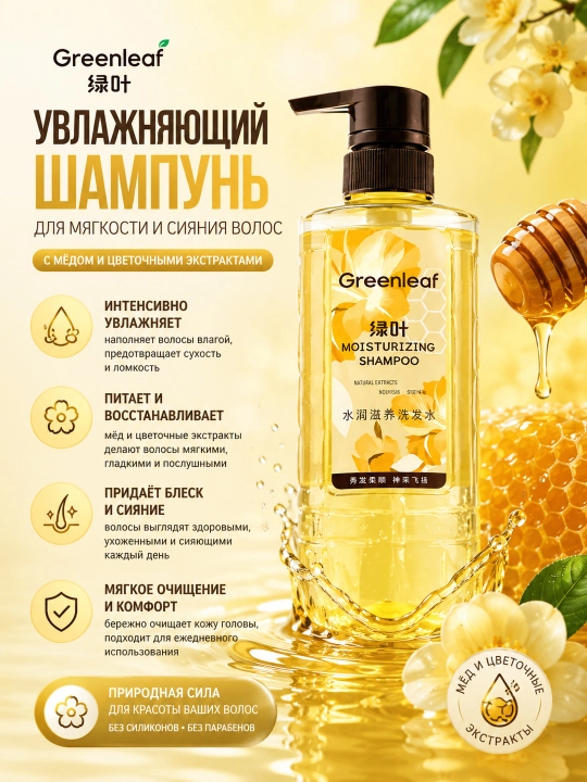 Green Leaf Очищающий шампунь - 