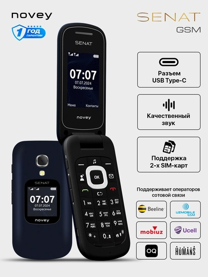 Мобильный телефон NOVEY Senat, SG1 GSM - 