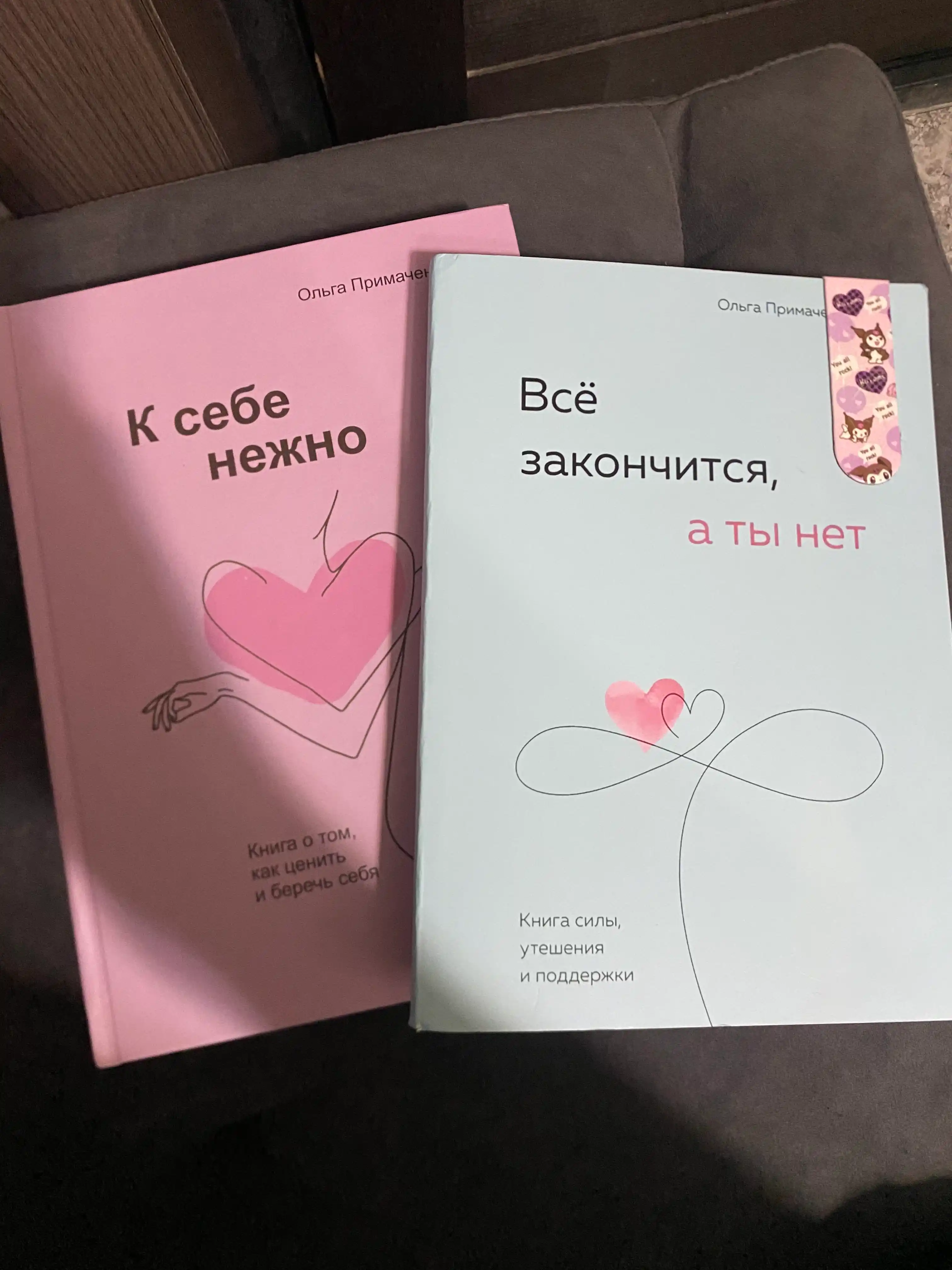 K sebe nejno, Olga Primachenko