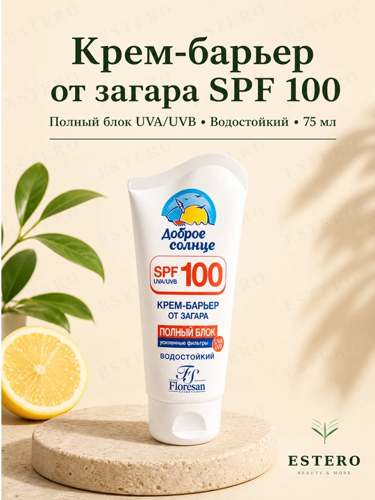 Floresan Доброе солнце крем-барьер от загара SPF 100 водостойкий 75 мл