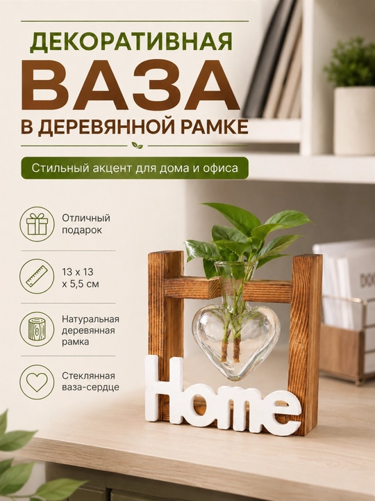 Yog‘och ramkali dekorativ vaza - 