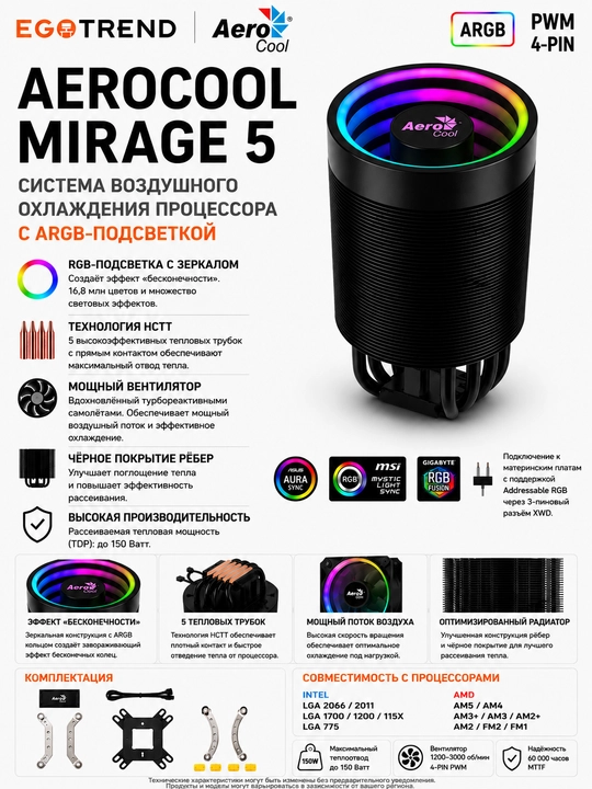 AeroCool Mirage 5 ARGB Protsessor sovutgichi, 5 ta issiqlik quvuri, PWM, TDP 150W, - 