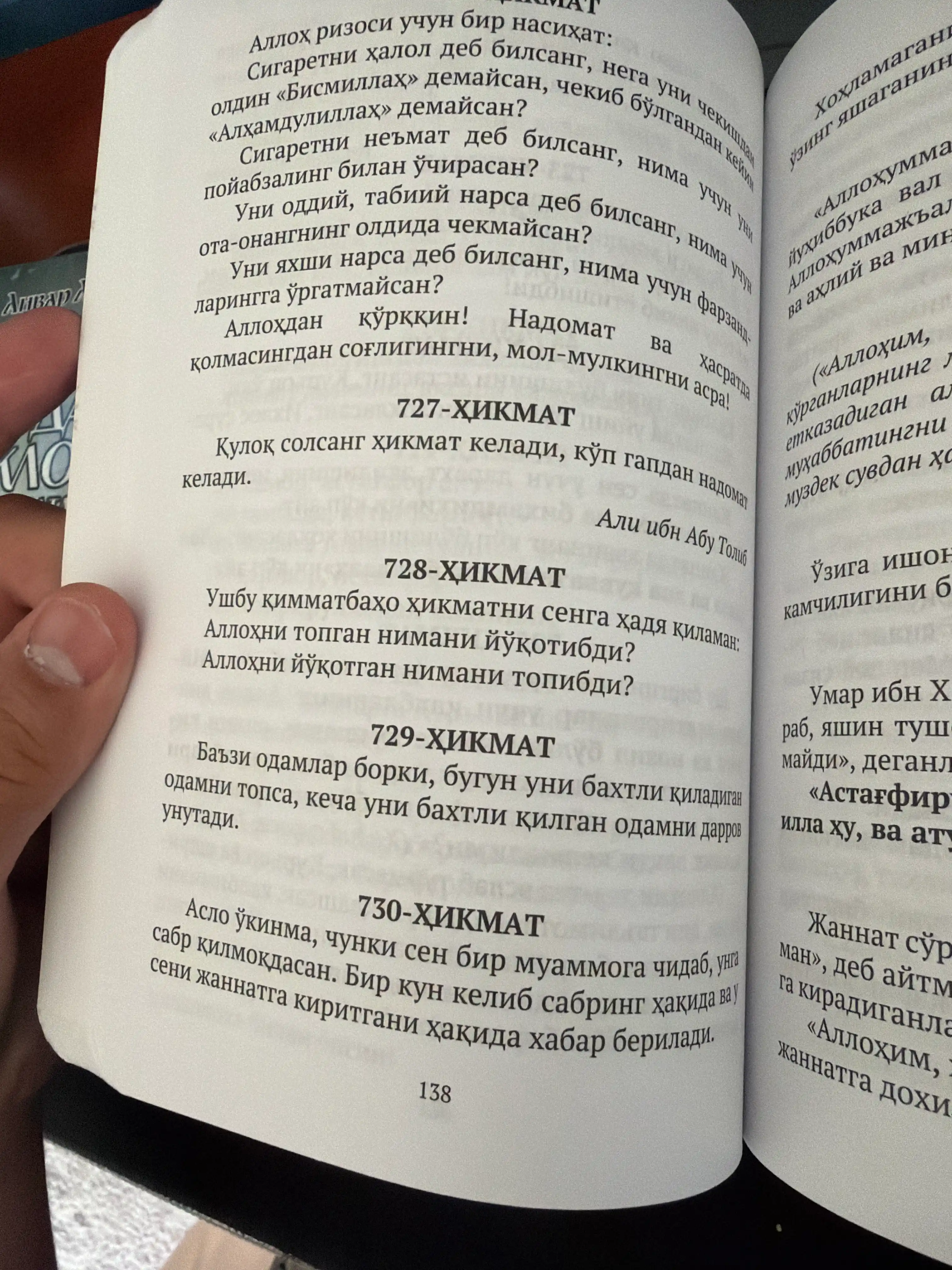 Саодатга етакловчи хикматлар, Анвар Ахмад