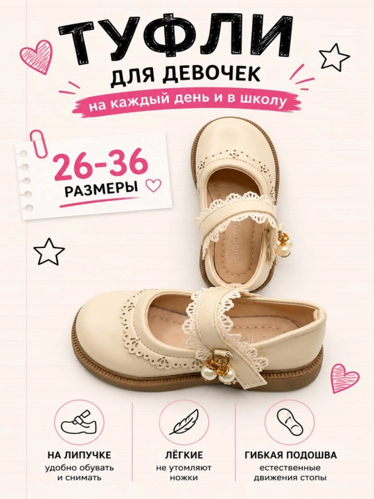 Туфли для девочек