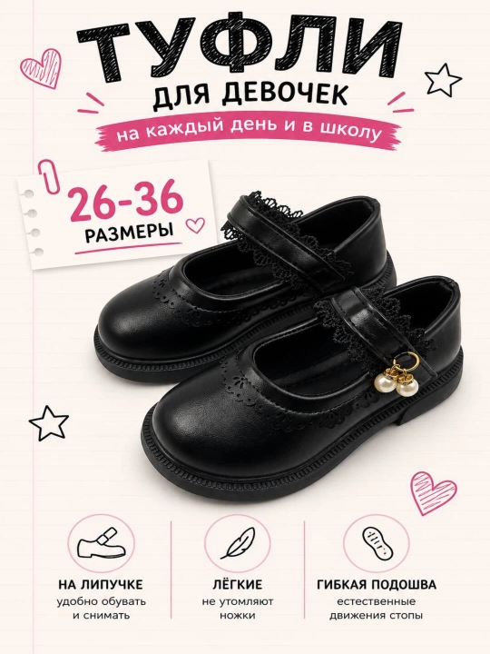 Туфли для девочек