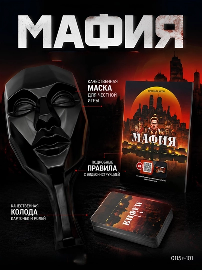 "Mafia" stol o'yini premium to'plami niqoblar va kartalar bilan