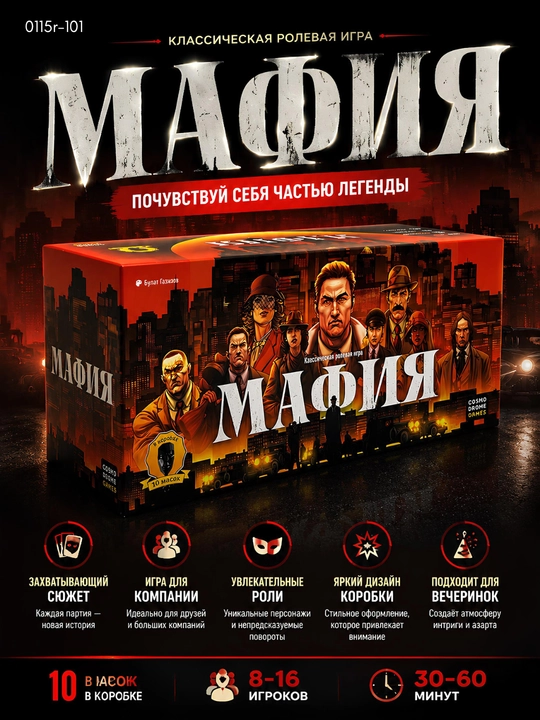 "Mafia" stol o'yini premium to'plami niqoblar va kartalar bilan - 