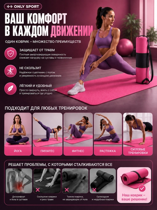 Коврик для йоги, коврик для фитнеса, коврик для тренировок, коврик для пилатеса