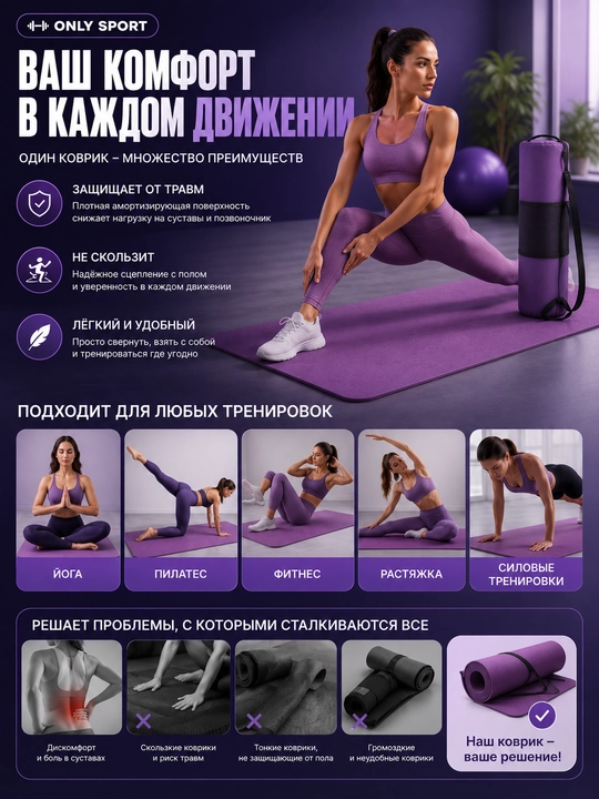 Коврик для йоги, коврик для фитнеса, коврик для тренировок, коврик для пилатеса