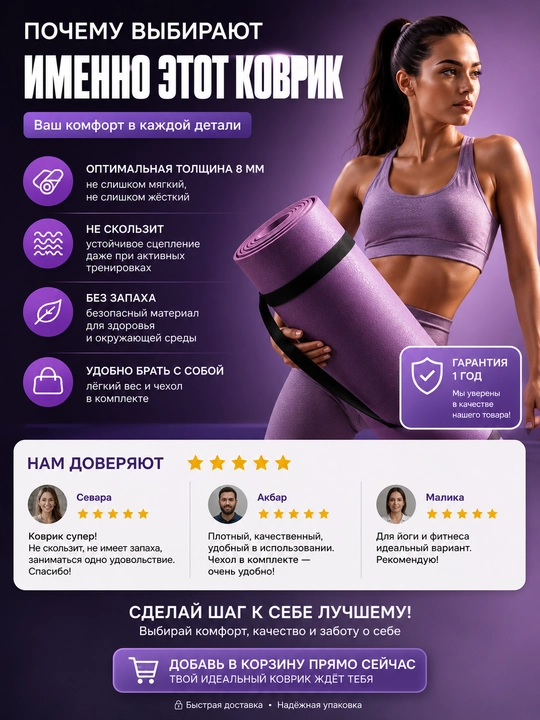 Коврик для йоги, коврик для фитнеса, коврик для тренировок, коврик для пилатеса