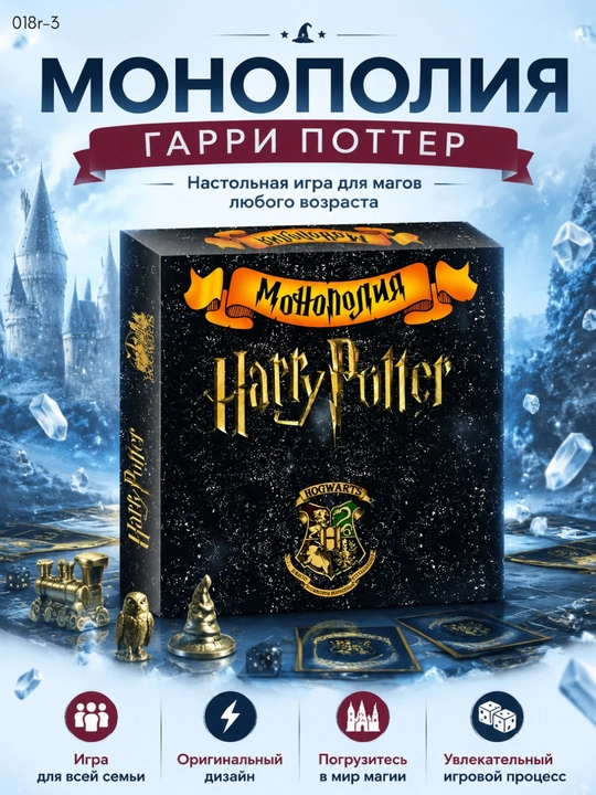 Настольная игра Монополия Гарри Поттер с акриловыми фигурками и кристаллами премиум - 