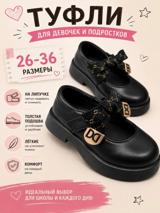 Туфли для девочек