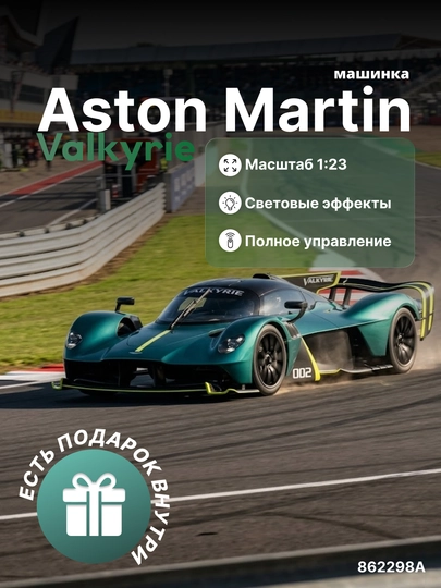 Aston Martin Valkyrie 1:23 CCA metall modeli, kolleksion