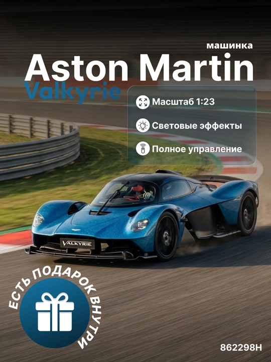 Aston Martin Valkyrie 1:23 CCA metall modeli, kolleksion