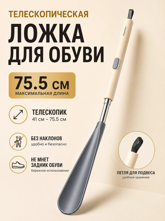 Ложка для обуви телескопическая 41–75,5 см, с регулируемой ручкой, обувной рожок - 