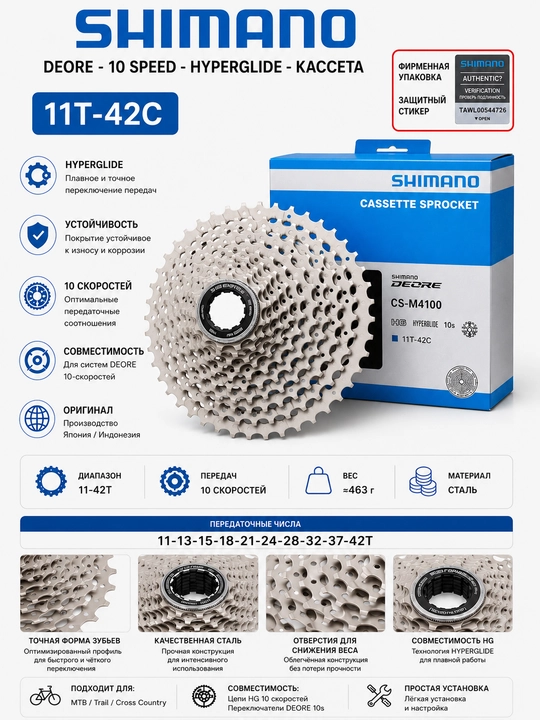 Кассета Shimano Deore CS-M4100 10 скоростей 11-42T Hyperglide для MTB велосипеда - 