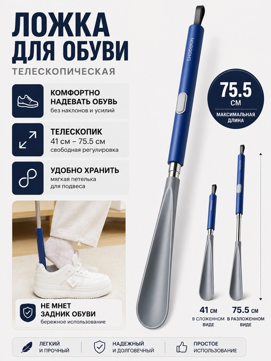 Ложка для обуви телескопическая 41–75,5 см, с регулируемой ручкой, обувной рожок - 