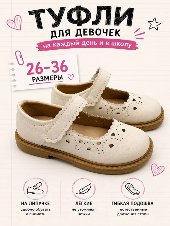 Туфли для девочек