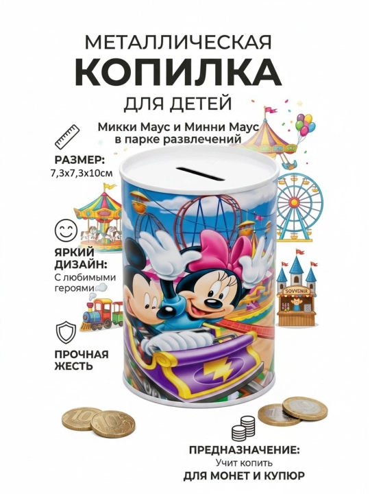 Металлическая копилка для детей с персонажами Disney, для монет и купюр