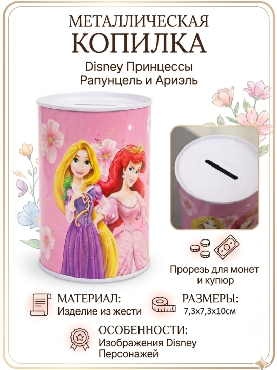 Металлическая копилка для детей с персонажами Disney, для монет и купюр - 