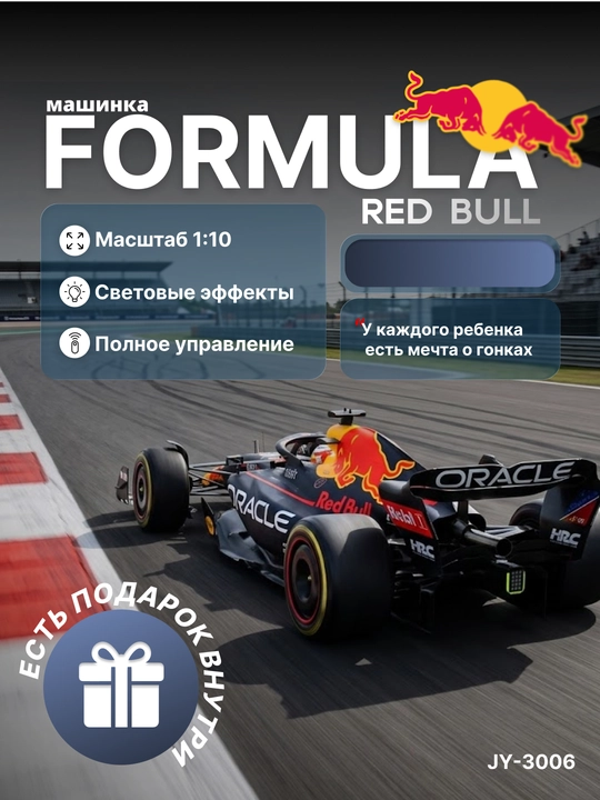 Formula 1 RC pultli poyga mashinasi 1:10, yorug‘lik effektlari, sovg‘ali - 