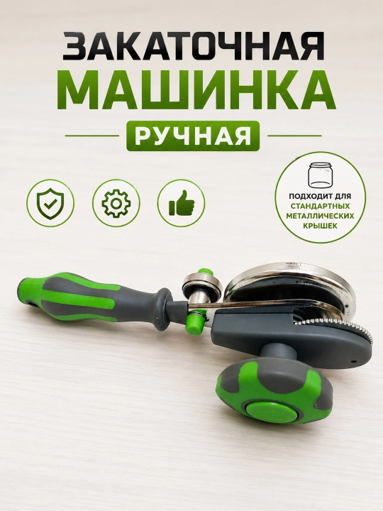 Banka yopish mashinkasi, avtomatik zakatka, metall qopqoq yopgich, konserva uchun moslama