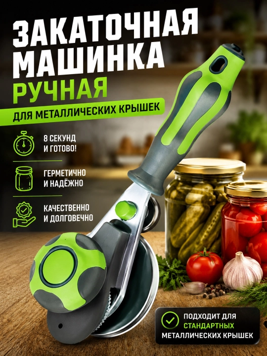 Banka yopish mashinkasi, avtomatik zakatka, metall qopqoq yopgich, konserva uchun moslama