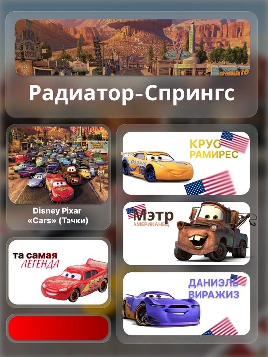 Набор игрушечных машинок Disney Pixar Тачки, Мини Город с грузовиком Мак и 9 машинками