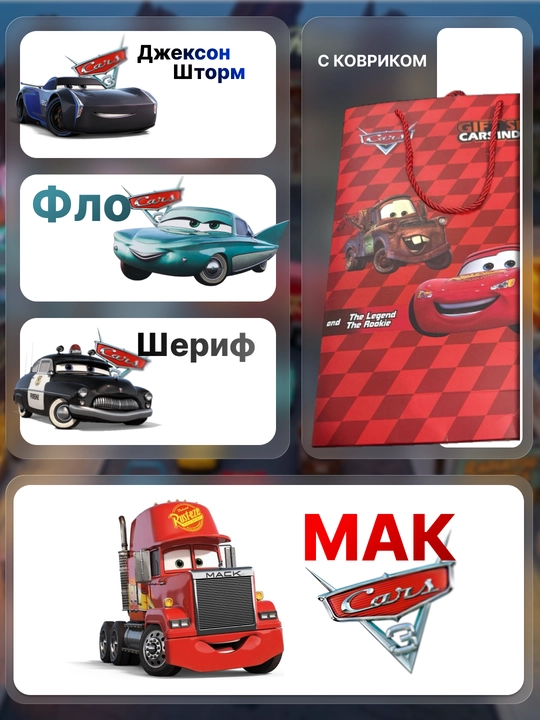 Набор игрушечных машинок Disney Pixar Тачки, Мини Город с грузовиком Мак и 9 машинками