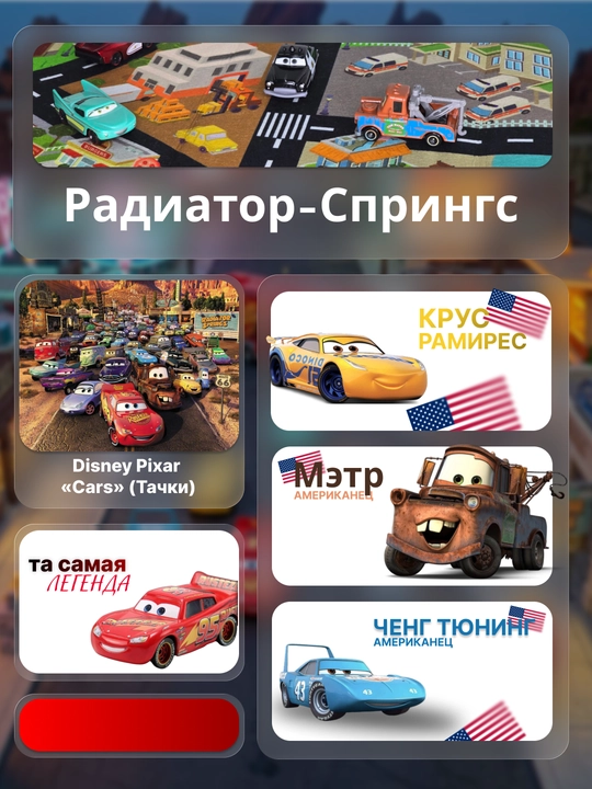 Набор игрушечных машинок Disney Pixar Тачки, Мини Город с грузовиком Мак и 9 машинками