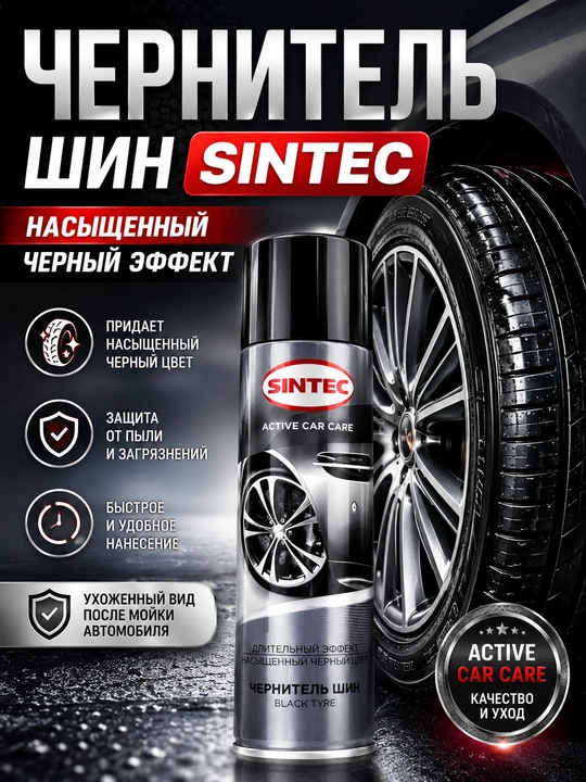 Balon qoraytirgich aerosol SINTEC, avtomobil shinalari uchun qora effekt - 