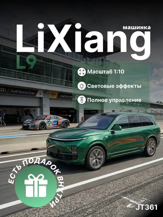 LiXiang L9 va VAZ-2106 RC mashina 1:10 masshtabda, yorug‘lik effektlari bilan - 