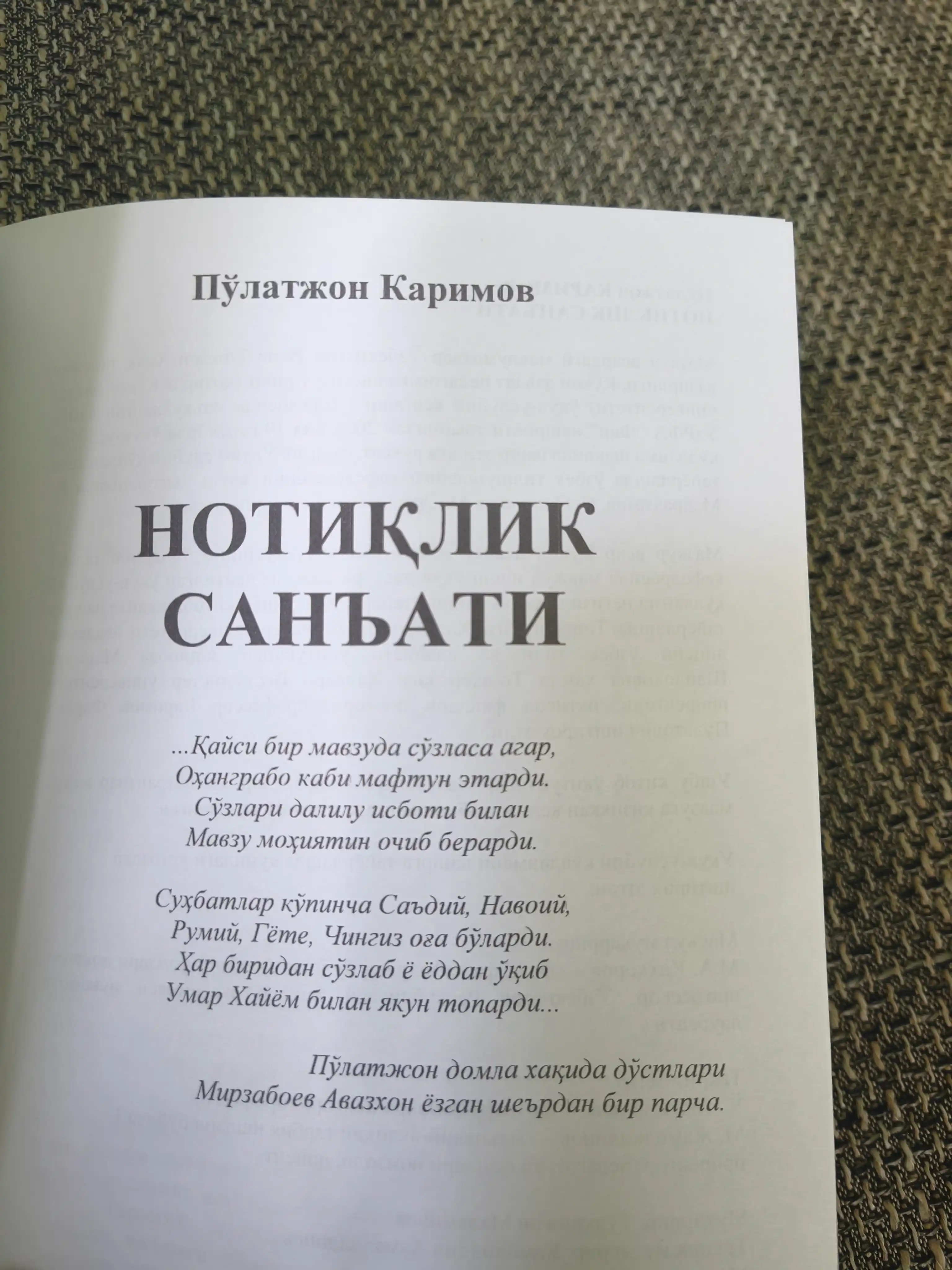 НОТИҚЛИК САНЪАТИ