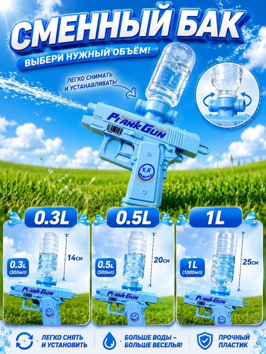Prank-Gun - suv pistolet, prank o'yinchoq, ikki tomonlama suv otuvchi pistolet