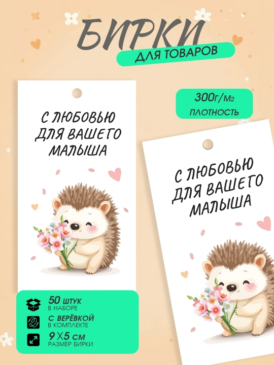 Kiyim va sovg‘alar uchun birkalar 50 dona ip bilan  kartochkalar 9×5 sm - 