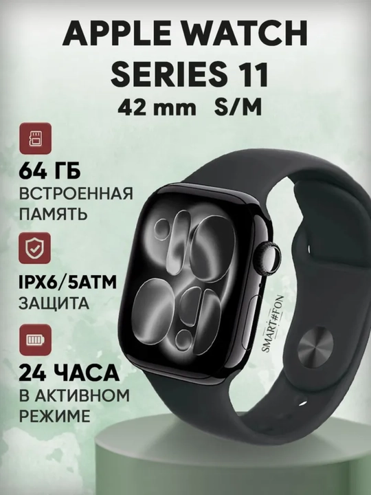 Apple Watch Series 11 42mm/46mm - 