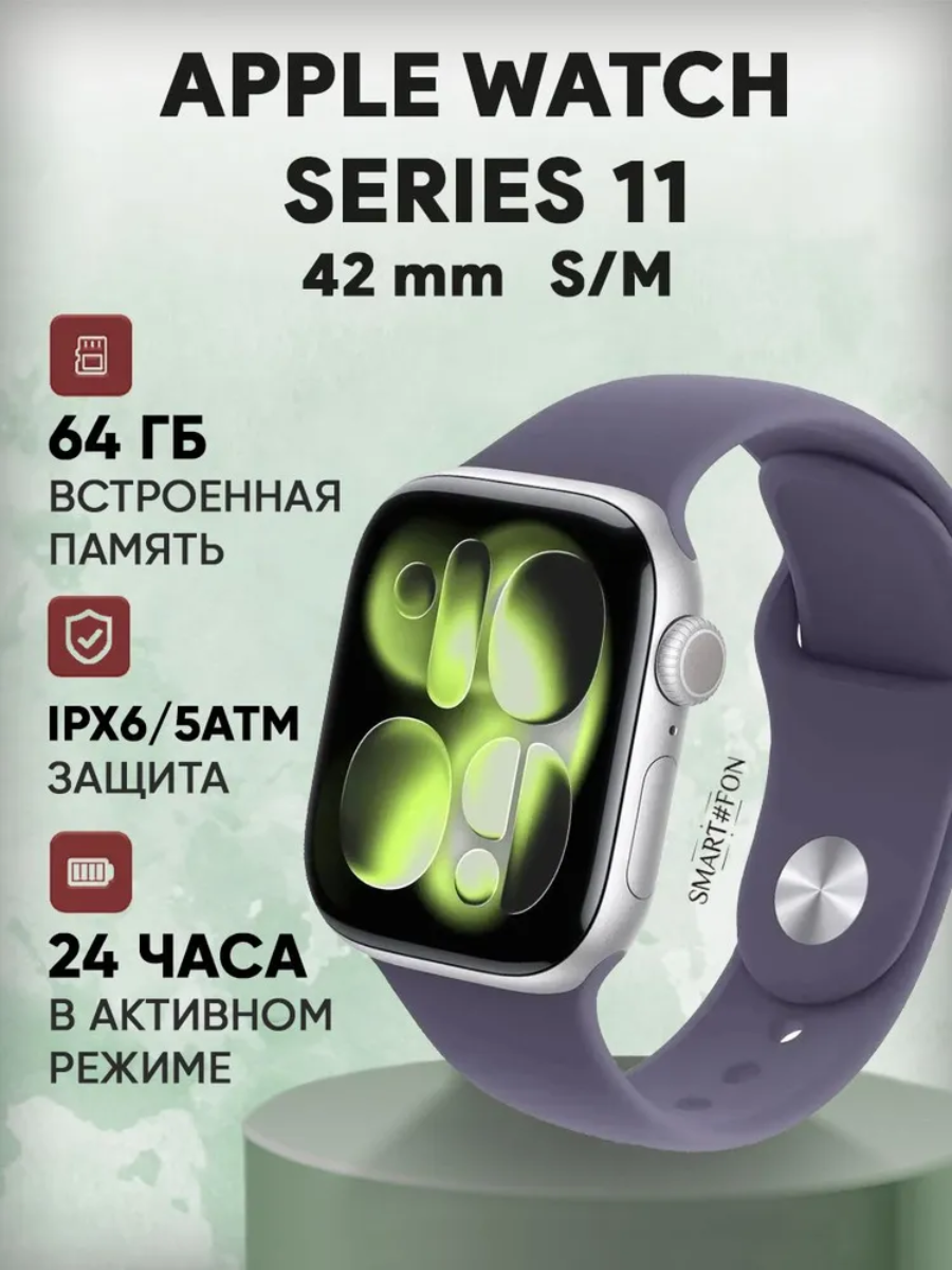 Apple Watch Series 11 42mm/46mm - 