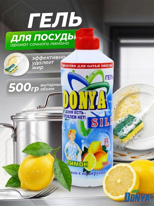 Средство для мытья посуды, DONYA