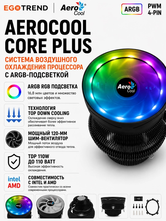 AeroCool Core Plus ARGB Protsessor sovutgichi, 120 mm PWM ventilyator, TDP 110W,