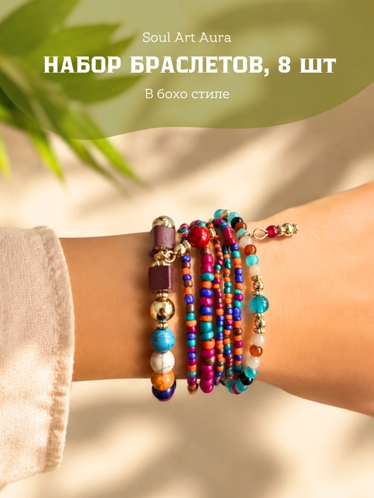 Набор браслетов в стиле бохо, с бусинами и подвесками, многослойный, на резинке, фенечки